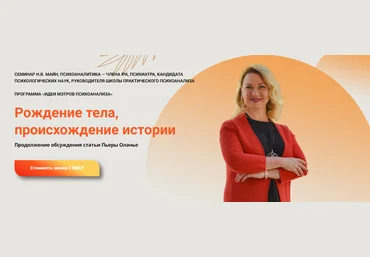 Надежда Майн Рождение тела, происхождение истории Продолжение 2024 слив