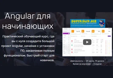 JavaBegin Тимур Батыршинов - Angular для начинающих 2020 слив