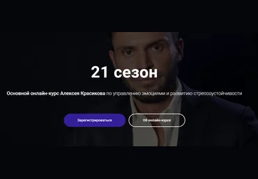 Алексей Красиков 21 сезон 2020 слив