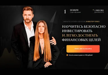 Артемий Миллер Инвестор Плюс + 2021 слив