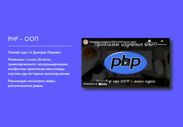 Дмитрий Лаврик PHP – ООП 2021 слив