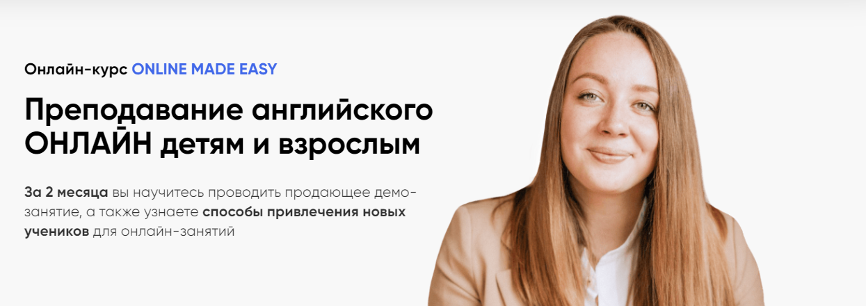 English Studio Анна Заварзина ― Курс по преподаванию онлайн детям и взрослым 2023 слив курса