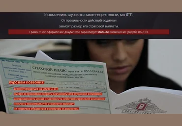 Как получить максимальную страховую выплату по ОСАГО? Юридический курс слив