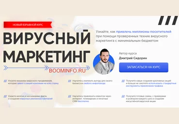 Бизнес Молодость Вирусный Маркетинг 2018 слив