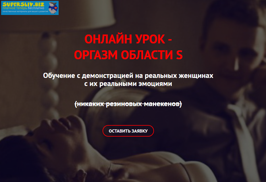 Дмитрий Свиридов Оргазм области S 2020 слив курса