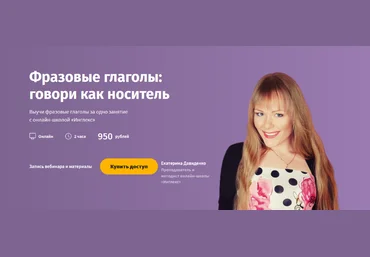 Инглекс Фразовые глаголы: говори как носитель 2022 слив