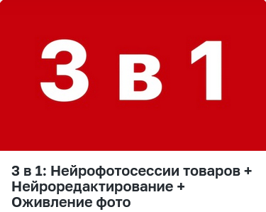 Анастасия О'Нил 3 в 1: Нейрофотосессии товаров + Нейроредактирование + Оживление фото 2025 слив курса