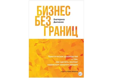 Бизнес без границ - Дьяченко 2018 слив