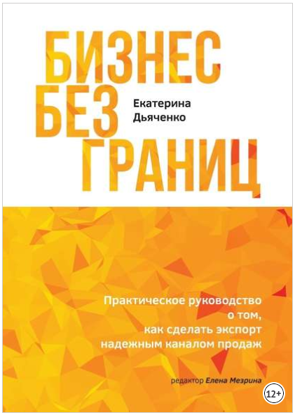 Бизнес без границ - Дьяченко 2018 слив курса