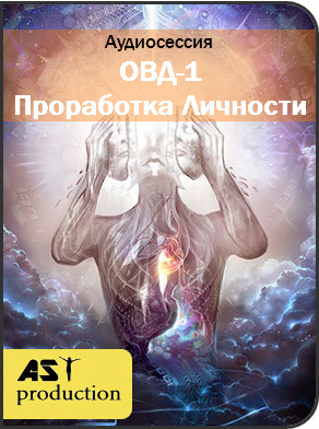 AST Production Настрой на имя слушателя ЕЛЕНА 2019 слив курса
