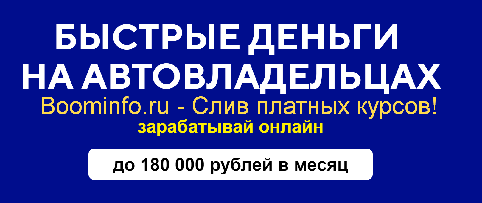 Евгений Толстов Быстрые деньги на автовладельцах 2019 слив курса