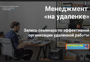 Илья Балахнин Менеджмент «на удаленке» 2020 скачать слив