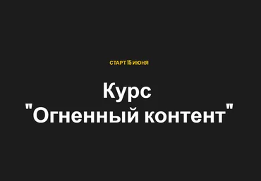 Ступени Мишурко Алёна - Огненный контент 2020 слив