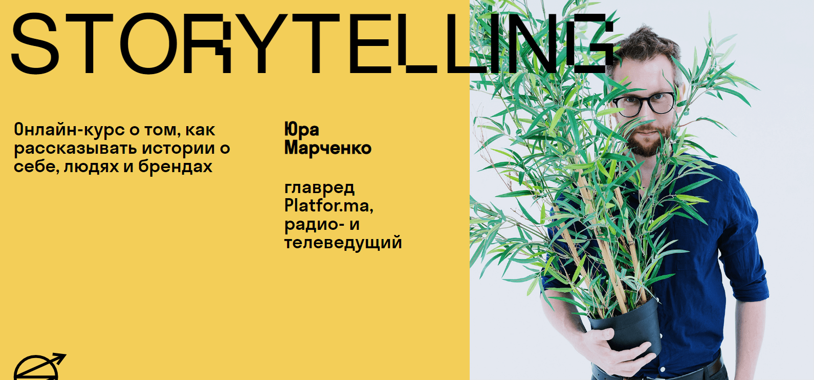 Skvot Юра Марченко Storytelling 2021 слив курса