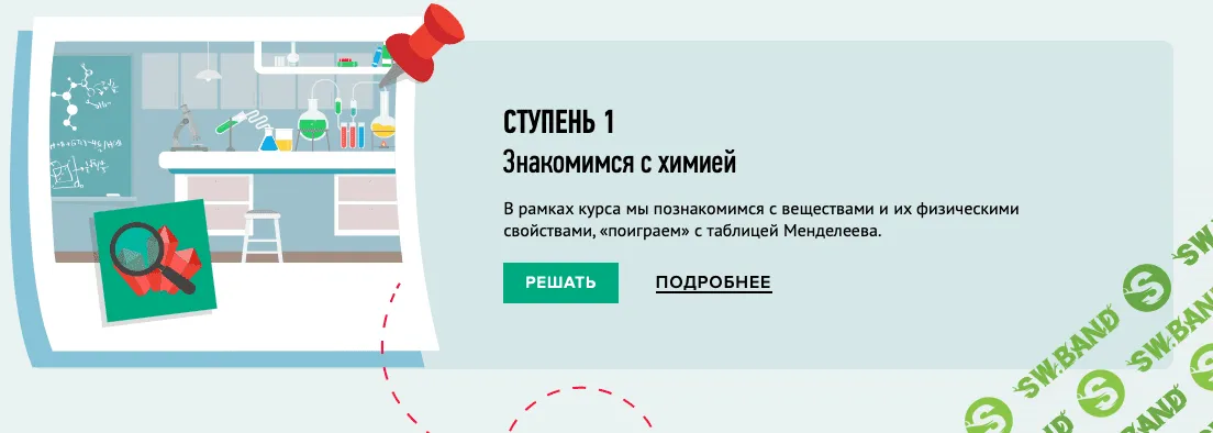 Умназия Химия для детей от 8 лет. Знакомимся с химией 2022 слив курса