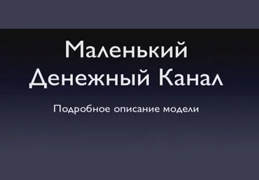 Маленький денежный канал на YouTube слив