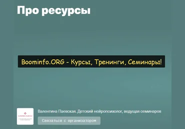 Валентина Паевская Про ресурсы 2020 слив