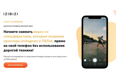 Артем Тудвасев Марафон по видеосъемке и монтажу на телефон. Создаём крутые спецэффекты 2021 слив
