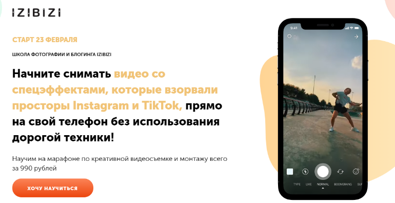 Артем Тудвасев Марафон по видеосъемке и монтажу на телефон. Создаём крутые спецэффекты 2021 слив курса