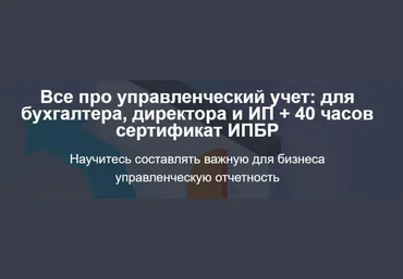 klеrk.ру Все про управленческий учет: для бухгалтера, директора и ИП слив