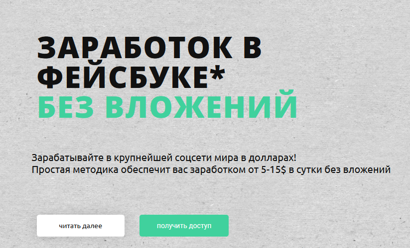 Жизнь после завода Заработок в фейсбуке без вложений 2022 слив курса