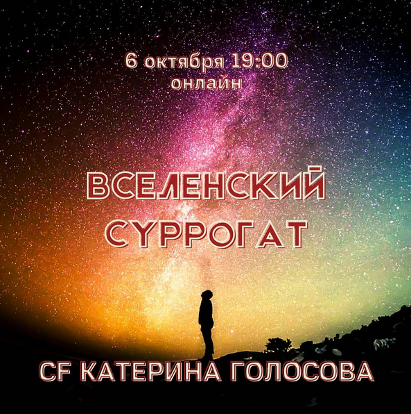 Катерина Голосова Access Звонок Вселенский суррогат 2022 слив курса