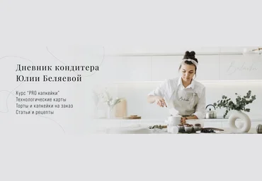 Юлия Беляева Bulavka PRO капкейки. Тариф Все сам 2022 слив