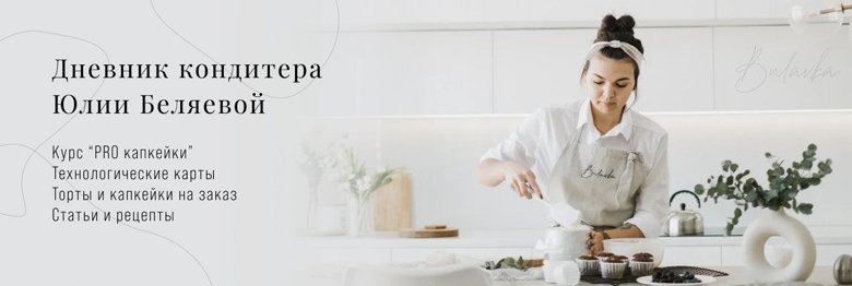 Юлия Беляева Bulavka PRO капкейки. Тариф Все сам 2022 слив курса