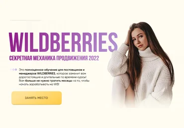 @kristina_instamom WILDBERRIES с «0». Секретная механика продвижения 2022 слив
