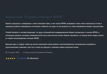 Кинзябулатов Рамиль Тринион Основы нотации BPMN 2023 слив