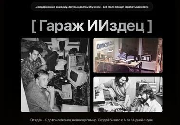 Тимофей Ларионов ИИздец Гараж ИИздец 2025 скачать слив