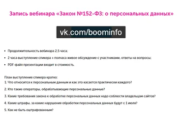 О персональных данных - Ледовских 2017 слив