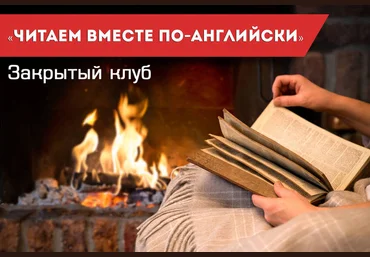 Читаем вместе по-английски - Семёнычева слив