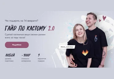 Даша Козловская Гайд по кастому 2.0 2021 слив