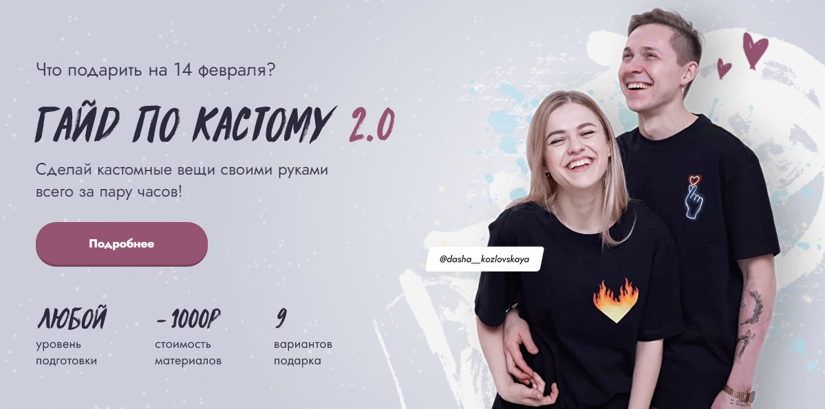 Даша Козловская Гайд по кастому 2.0 2021 слив курса