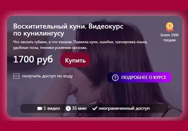 TouchQueen Наталья Ионова - Восхитительный куни. Видеокурс по кунилингусу 2021 слив