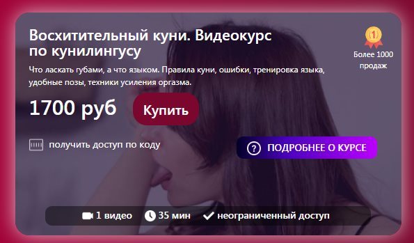 TouchQueen Наталья Ионова - Восхитительный куни. Видеокурс по кунилингусу 2021 слив курса