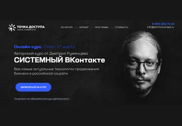Дмитрий Румянцев Системный ВКонтакте 2022 слив