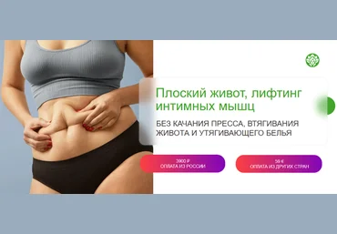 Наталья Баньянц academy-promolodost Плоский живот, лифтинг интимных мышц 2023 слив