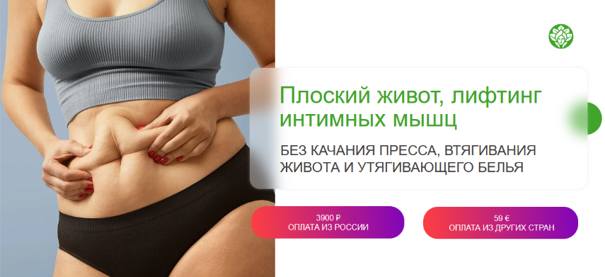 Наталья Баньянц academy-promolodost Плоский живот, лифтинг интимных мышц 2023 слив курса