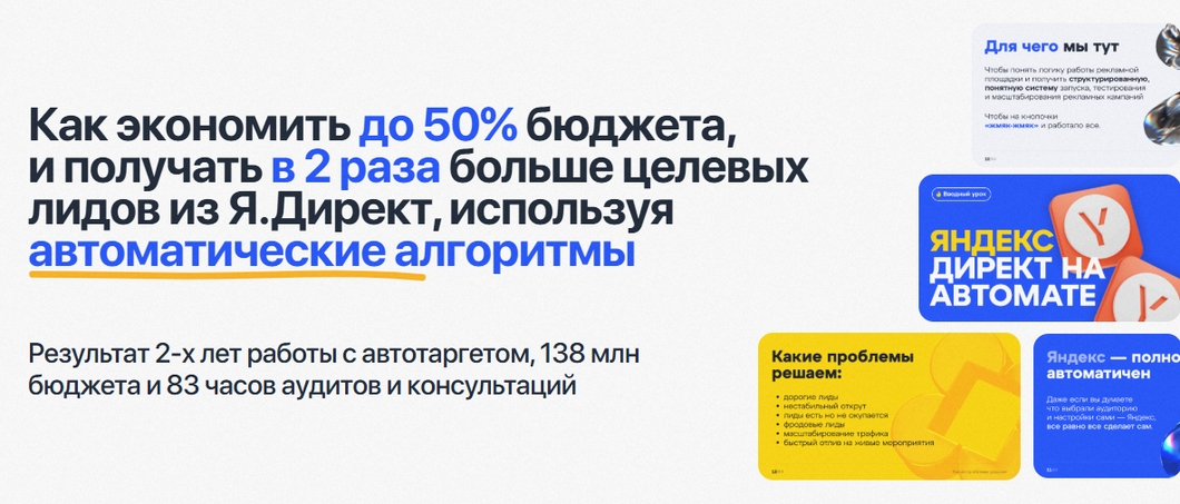 Евгений Тохтаров Как экономить до 50% бюджета, используя автоматические алгоритмы 2025 слив курса