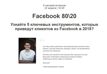 Зуши Плетнев Интенсив «Facebook 8020» 2018 слив