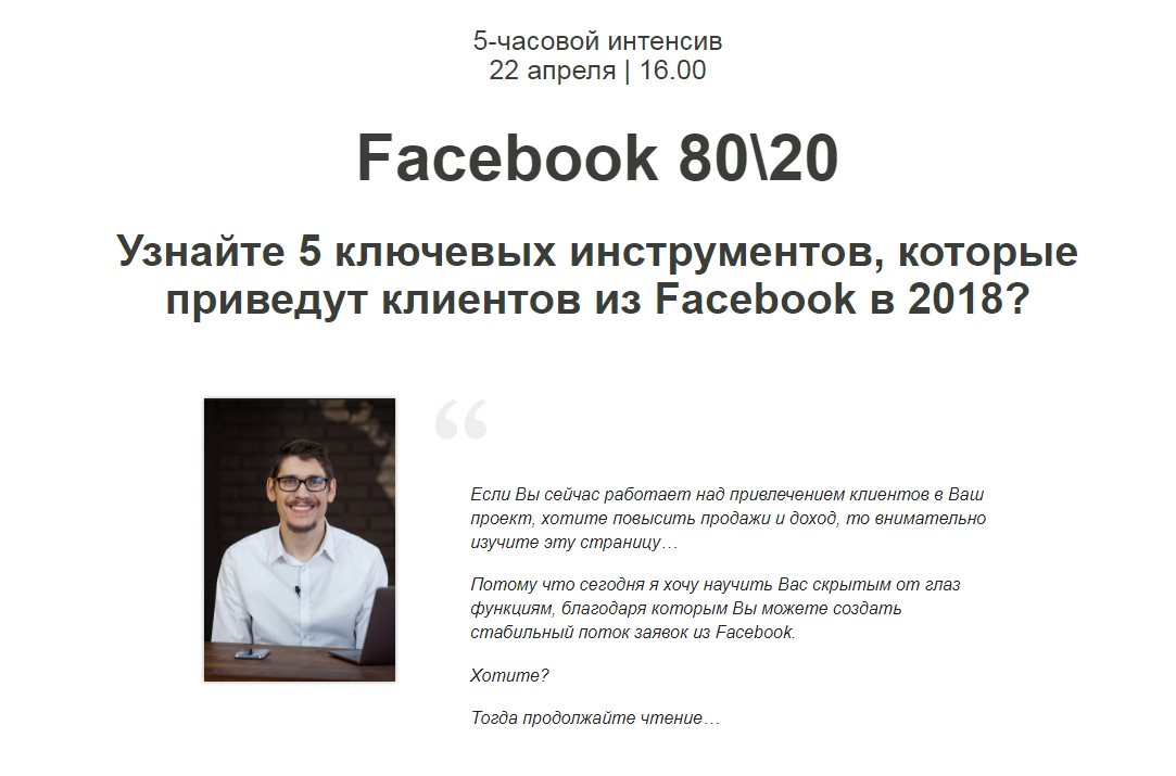 Зуши Плетнев Интенсив «Facebook 8020» 2018 слив курса
