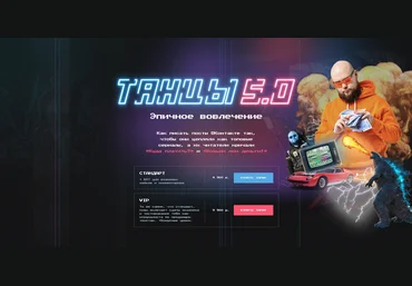 Александр Чипижко Танцы 5.0 2020 слив