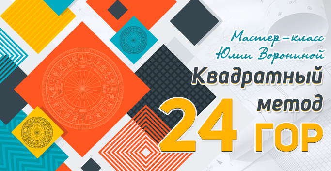 Юлия Воронина Pozitivim Квадратный метод 24 гор 2022 слив курса