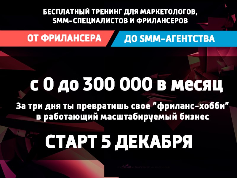 от Фриланса до SMM-агентства слив курса