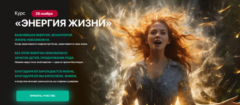 Тамара Хестанова Энергия жизни 2023 слив курса