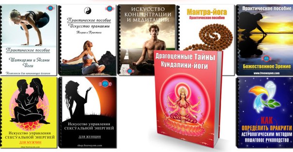 Пособия по Аюрведе, Йоге и Тантре слив курса