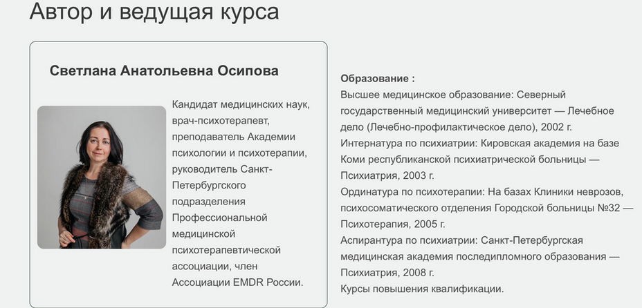 Светлана Осипова ДПДГ терапия сложных клинических случаев. Семинар 5 2025 слив курса