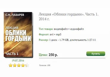 Лекция «»«»Облики гордыни«»«» Часть 1 - Лазарев 2016 слив